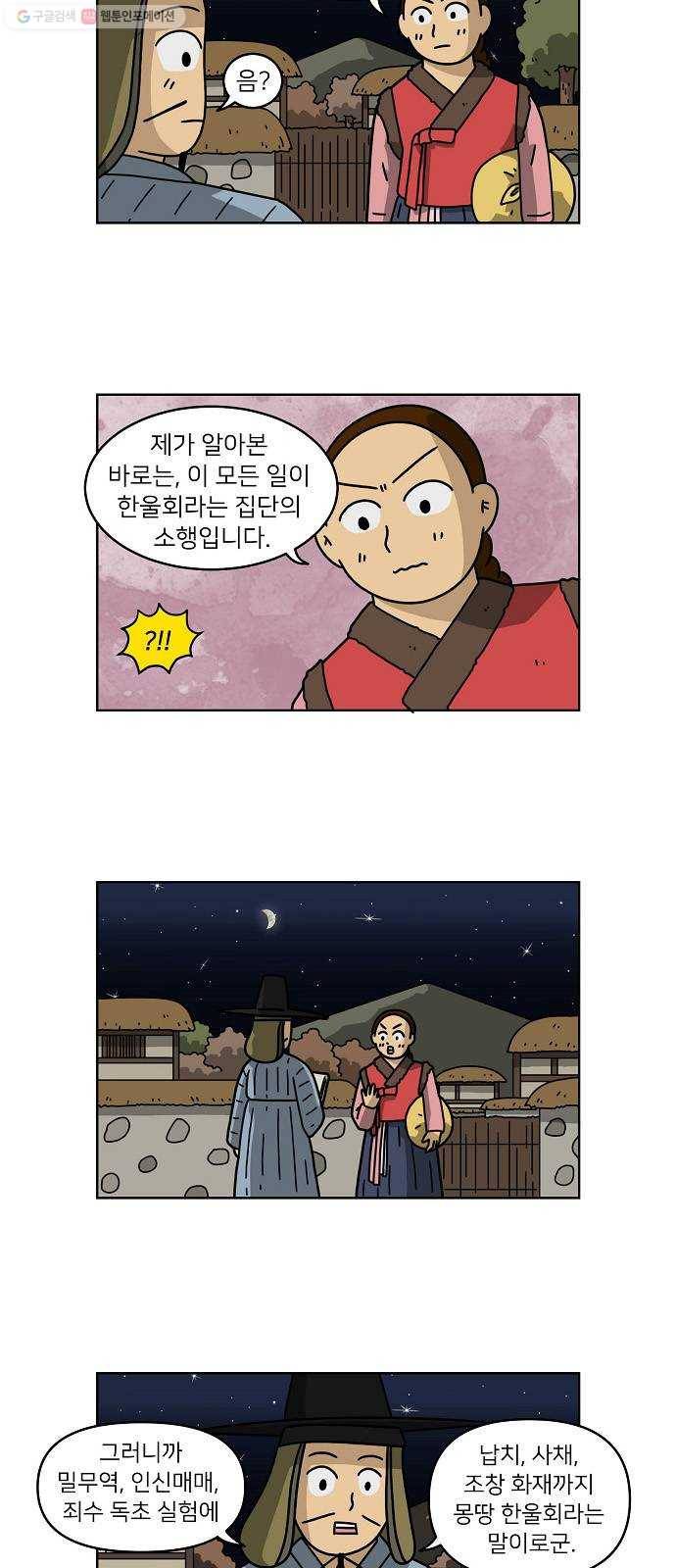 조선홍보대행사 조대박 72. 인정사정 볼 것 없다 3 8