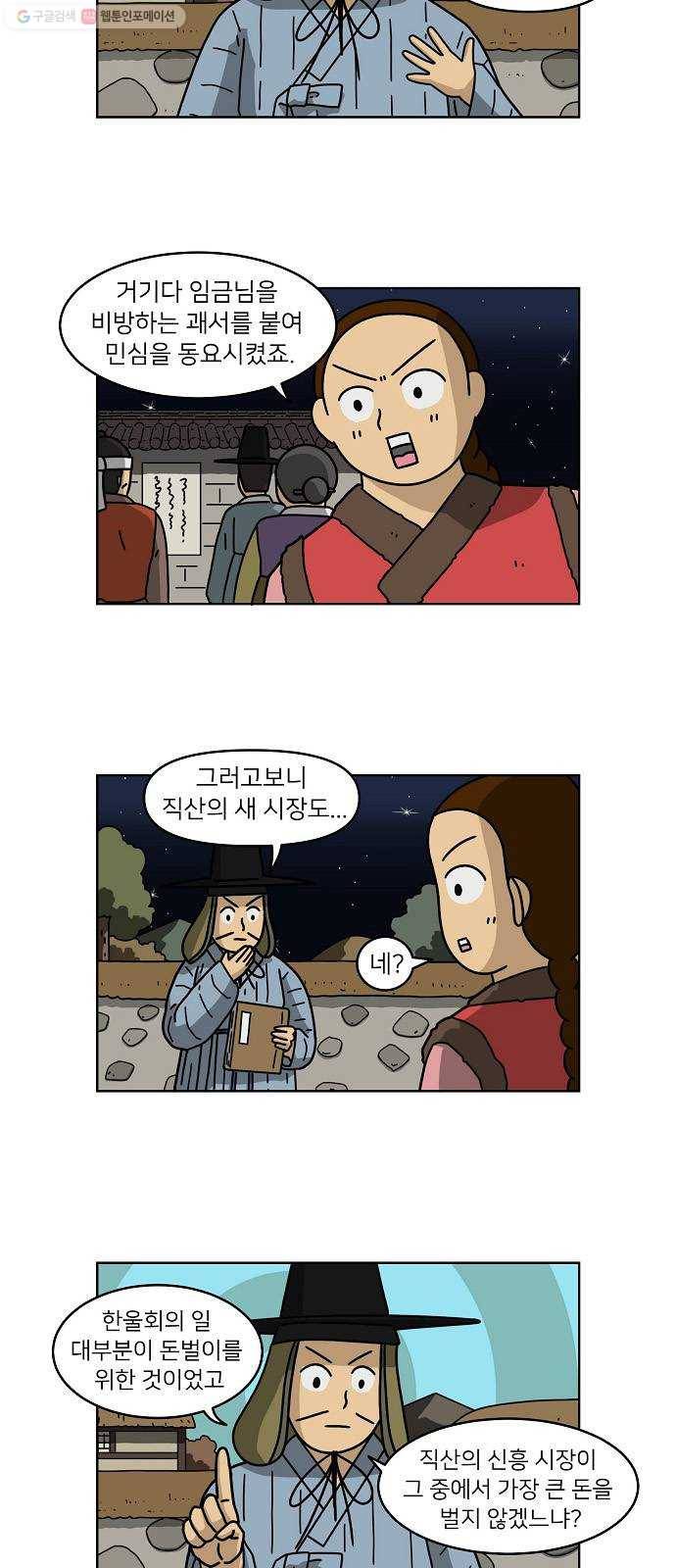 조선홍보대행사 조대박 72. 인정사정 볼 것 없다 3 9