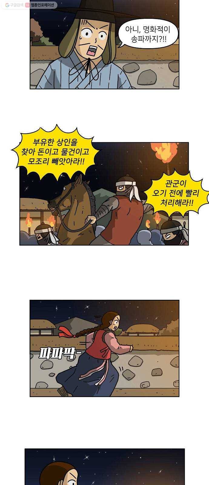 조선홍보대행사 조대박 72. 인정사정 볼 것 없다 3 12