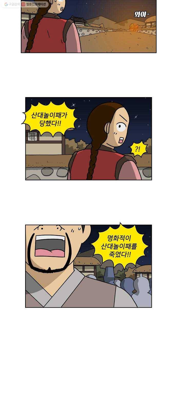 조선홍보대행사 조대박 72. 인정사정 볼 것 없다 3 13
