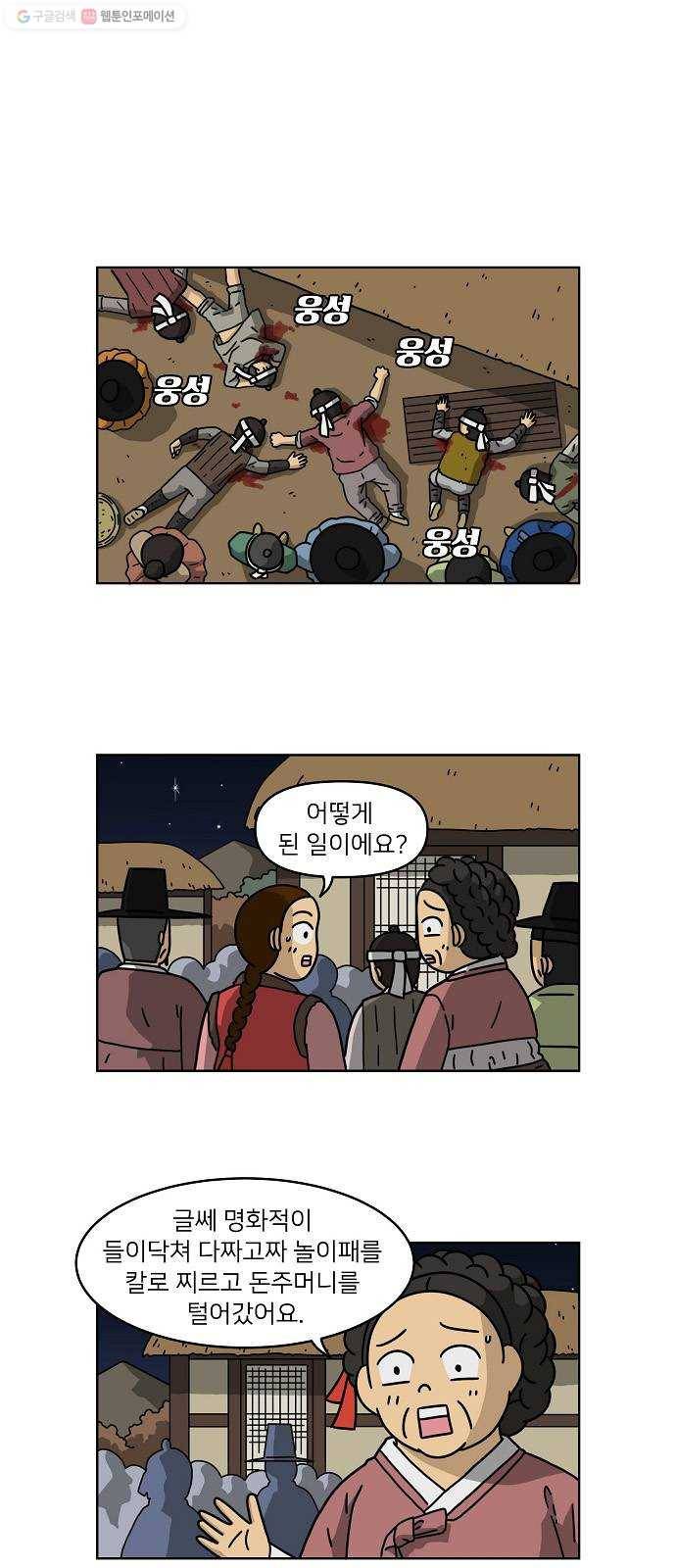 조선홍보대행사 조대박 72. 인정사정 볼 것 없다 3 14