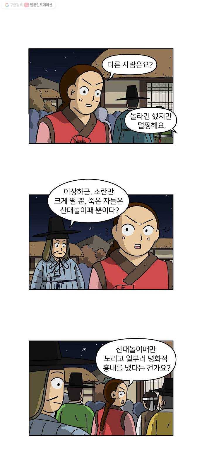 조선홍보대행사 조대박 72. 인정사정 볼 것 없다 3 15