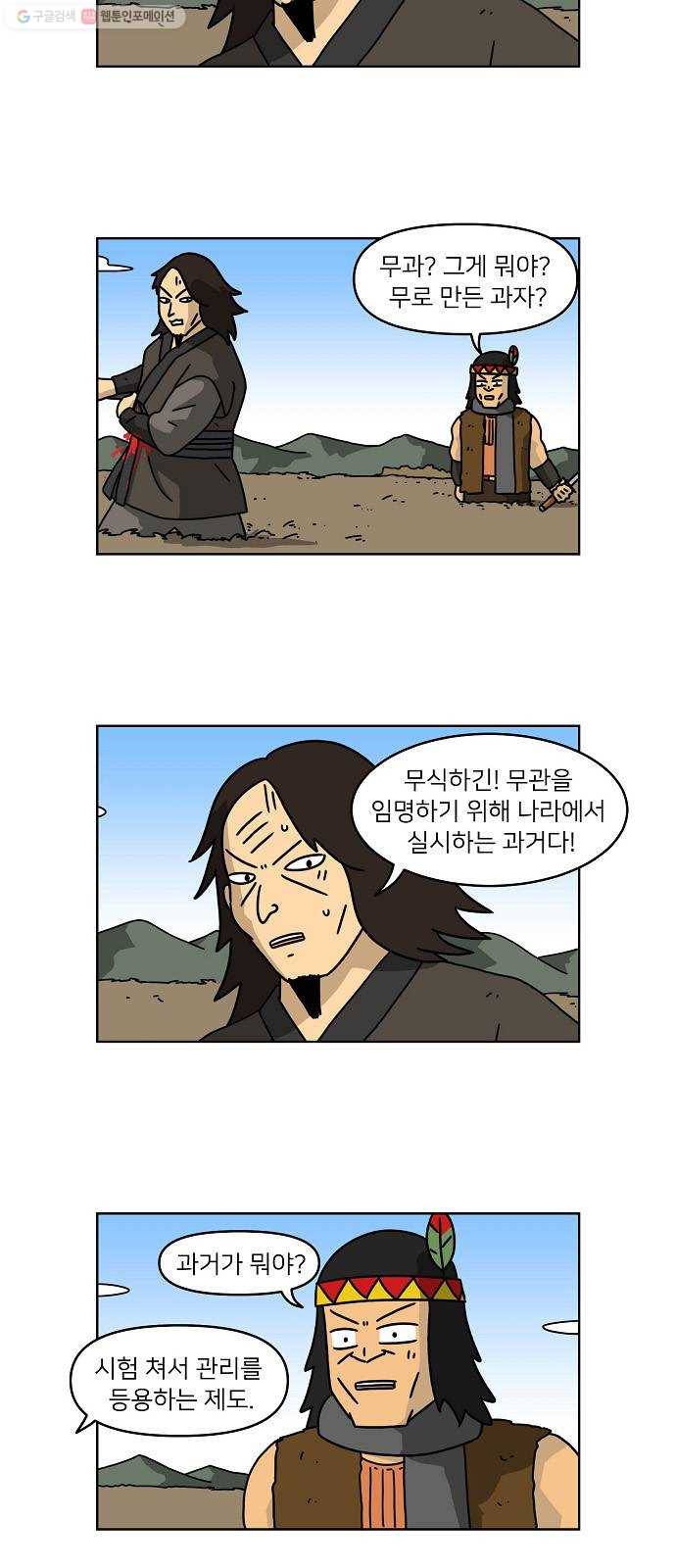 조선홍보대행사 조대박 72. 인정사정 볼 것 없다 3 19