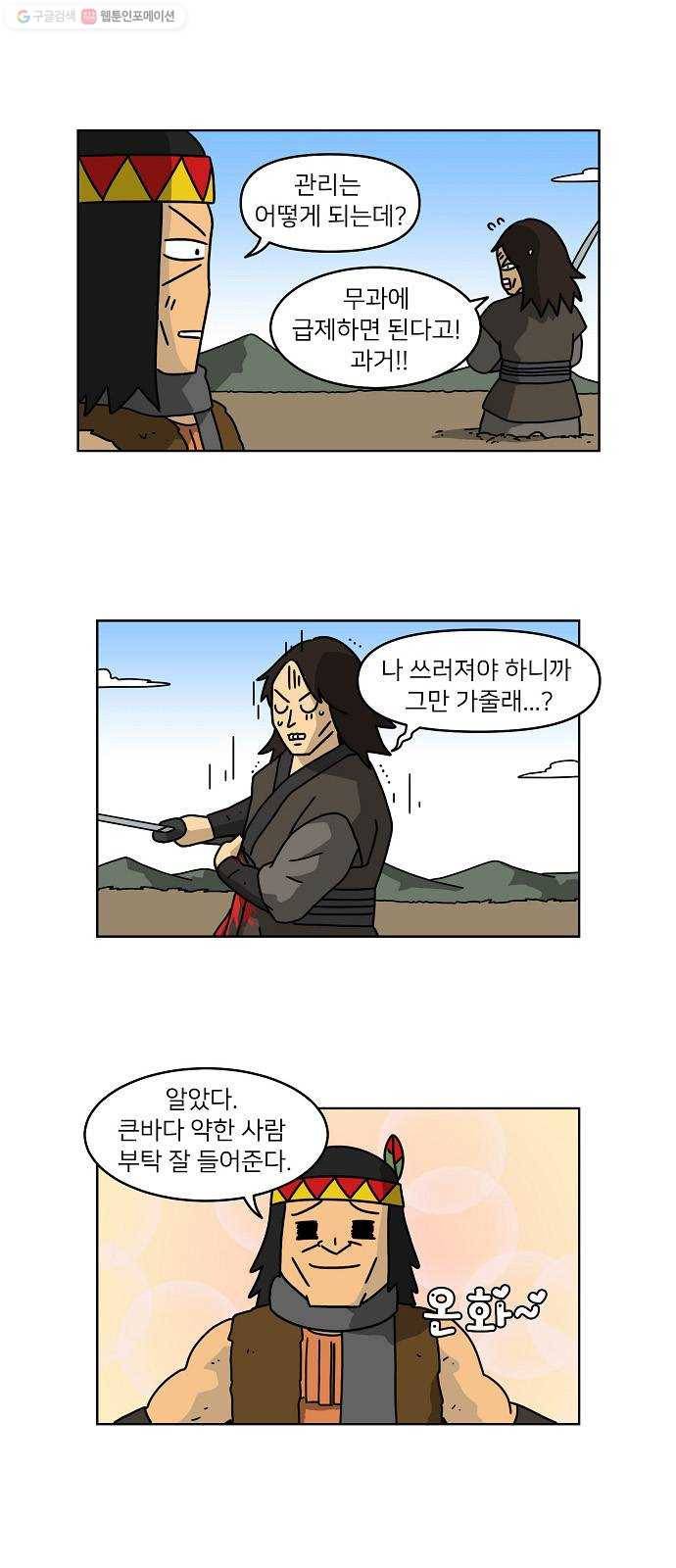 조선홍보대행사 조대박 72. 인정사정 볼 것 없다 3 20