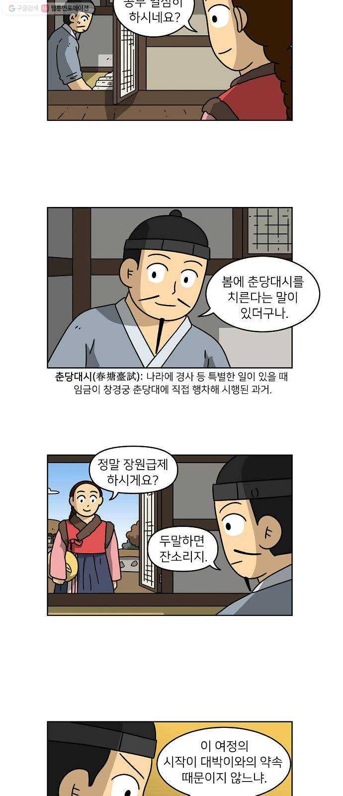 조선홍보대행사 조대박 72. 인정사정 볼 것 없다 3 22