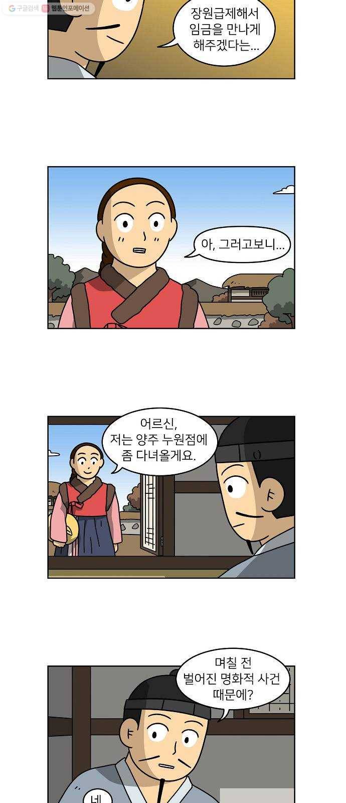 조선홍보대행사 조대박 72. 인정사정 볼 것 없다 3 23