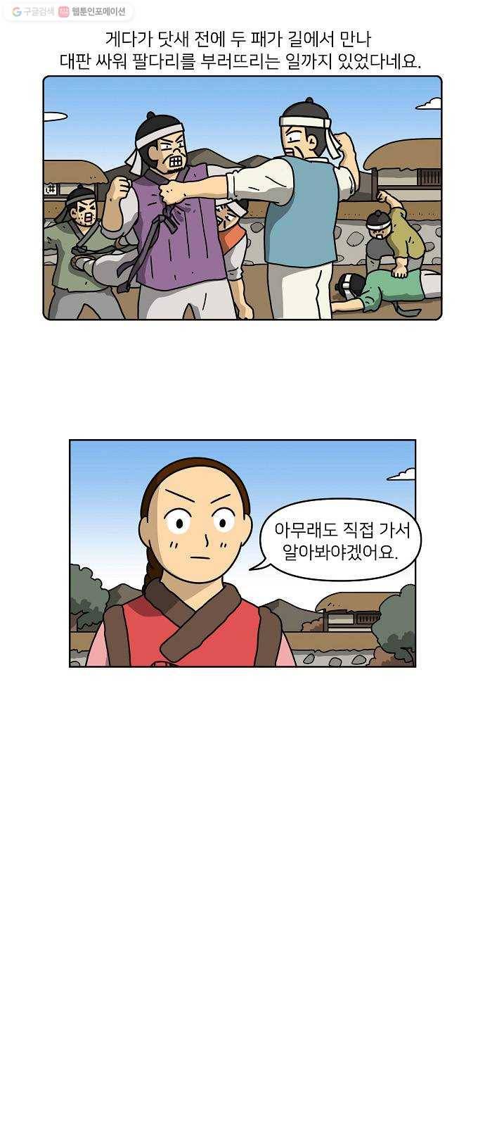 조선홍보대행사 조대박 72. 인정사정 볼 것 없다 3 25