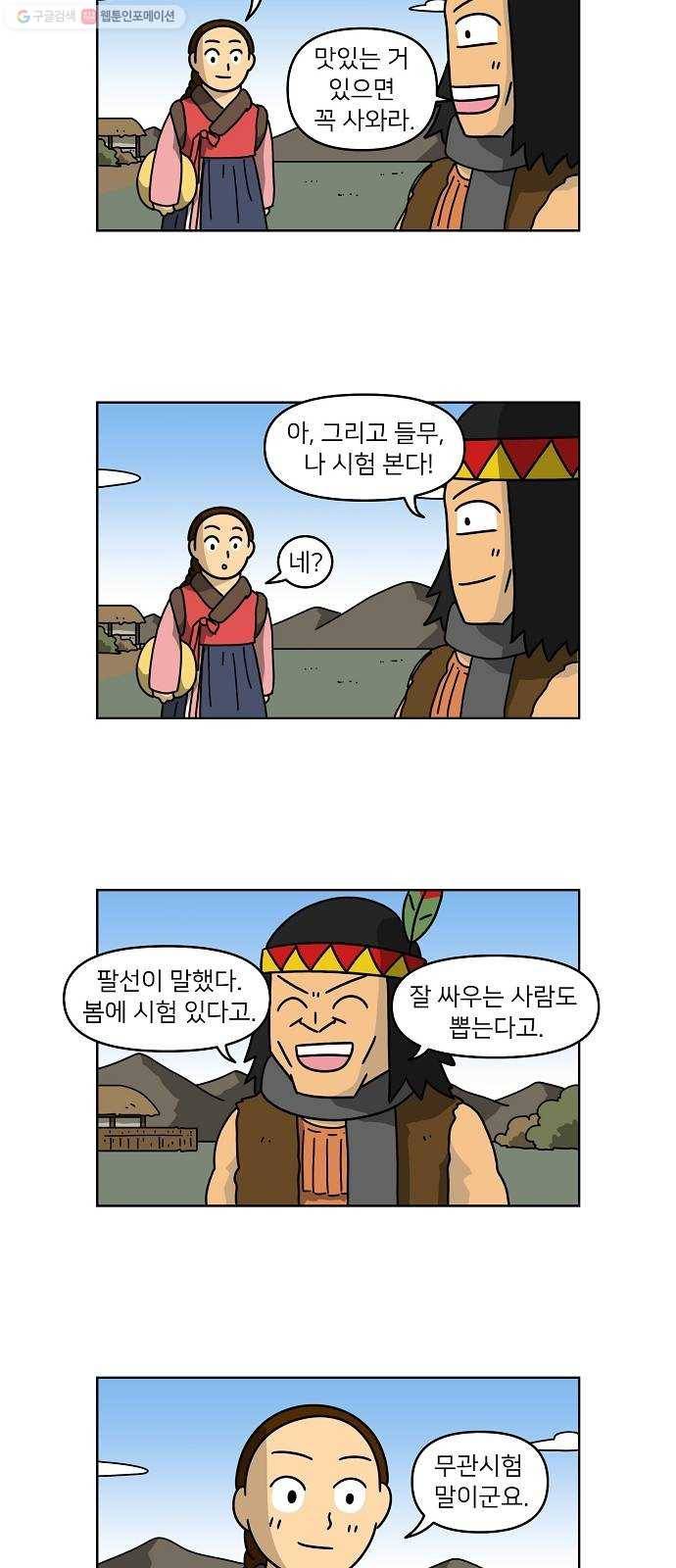 조선홍보대행사 조대박 72. 인정사정 볼 것 없다 3 27