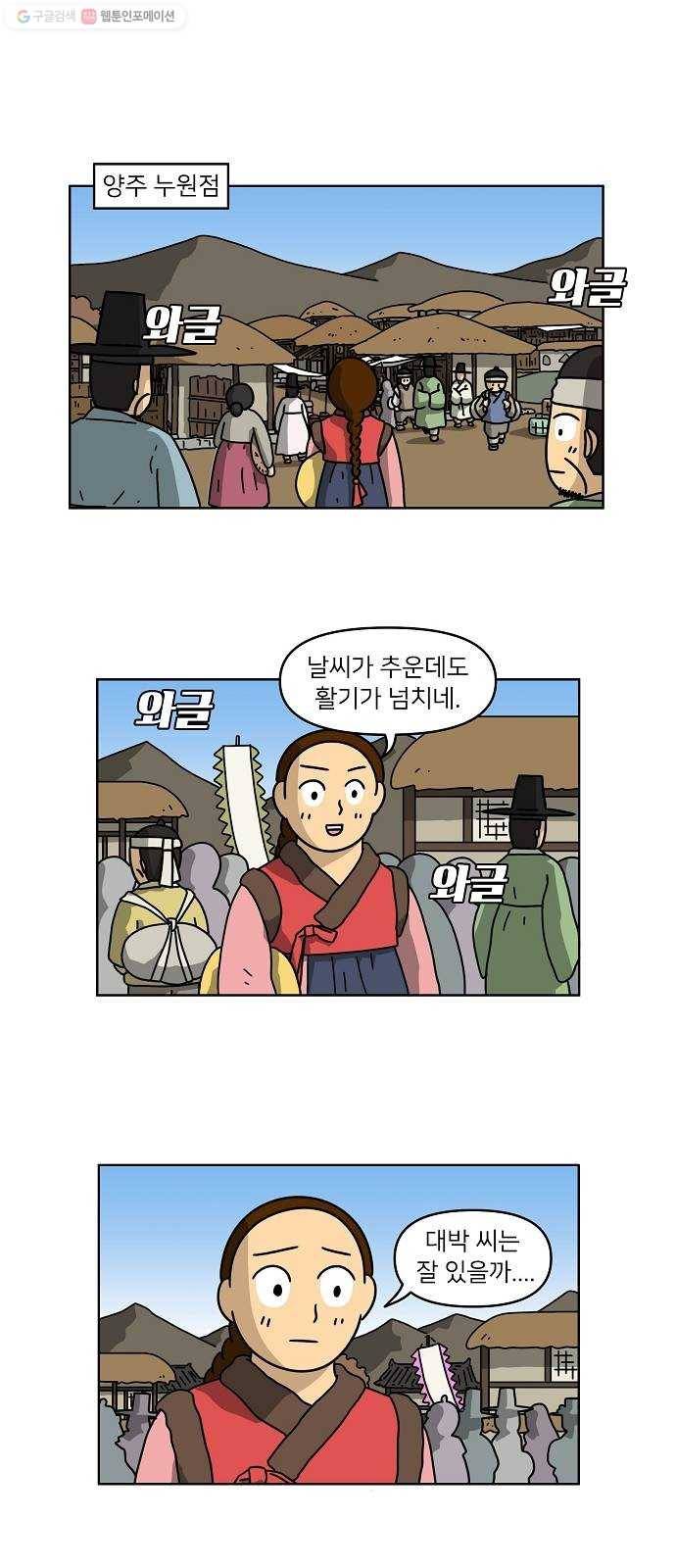 조선홍보대행사 조대박 72. 인정사정 볼 것 없다 3 29
