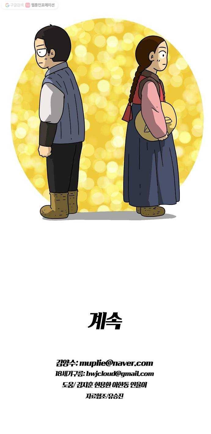 조선홍보대행사 조대박 72. 인정사정 볼 것 없다 3 31