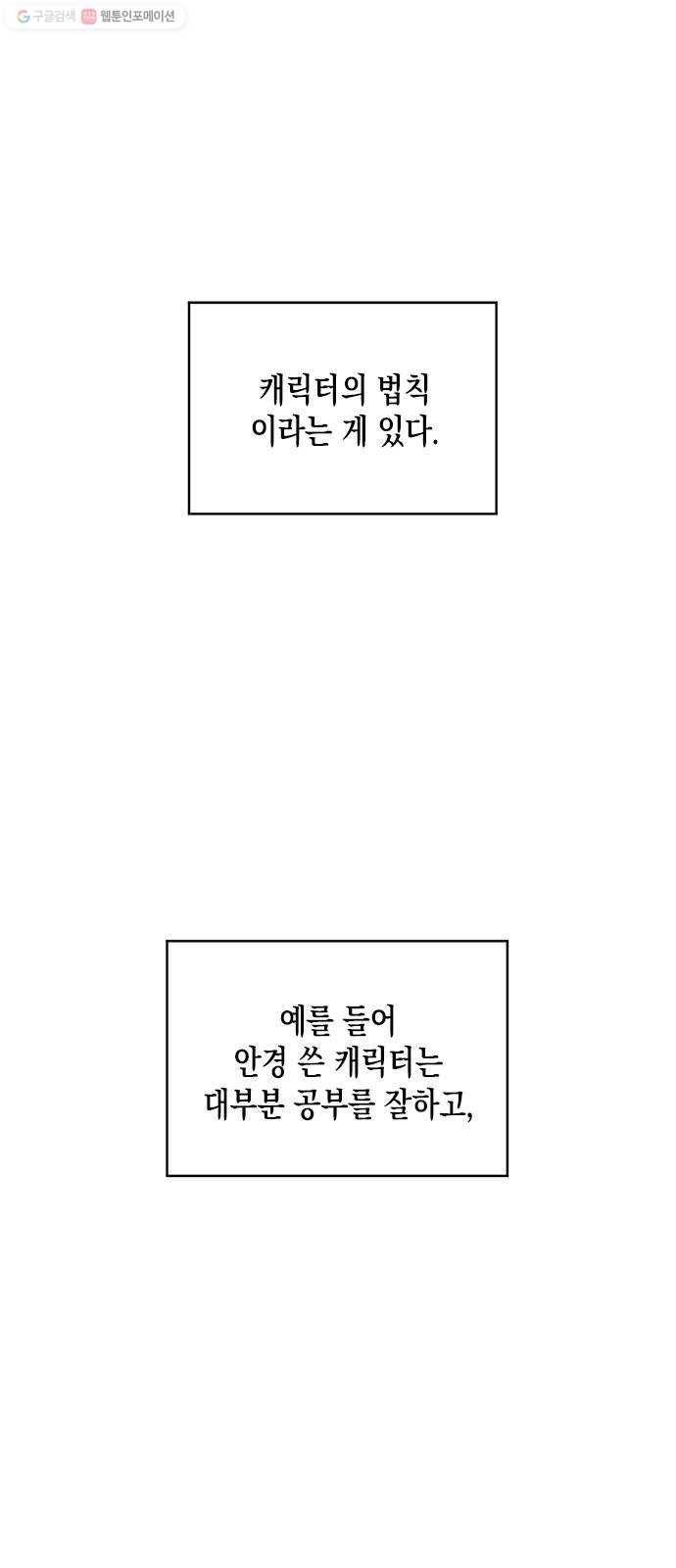 필살VS로맨스 49화. 불길한 전개 1