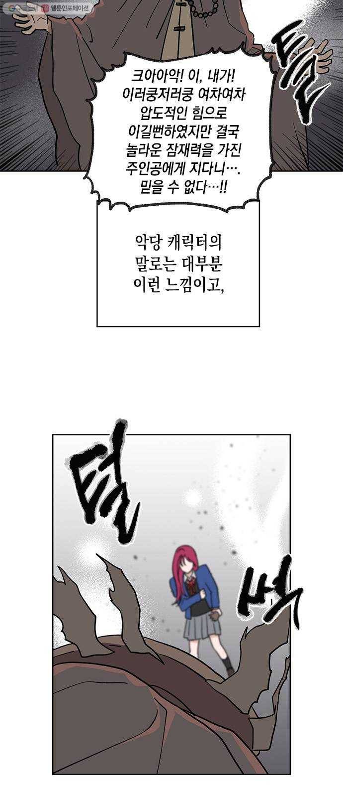 필살VS로맨스 49화. 불길한 전개 3