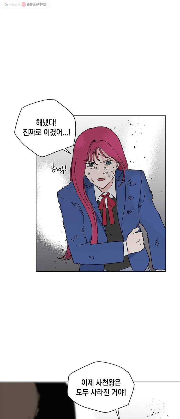 필살VS로맨스 49화. 불길한 전개 4