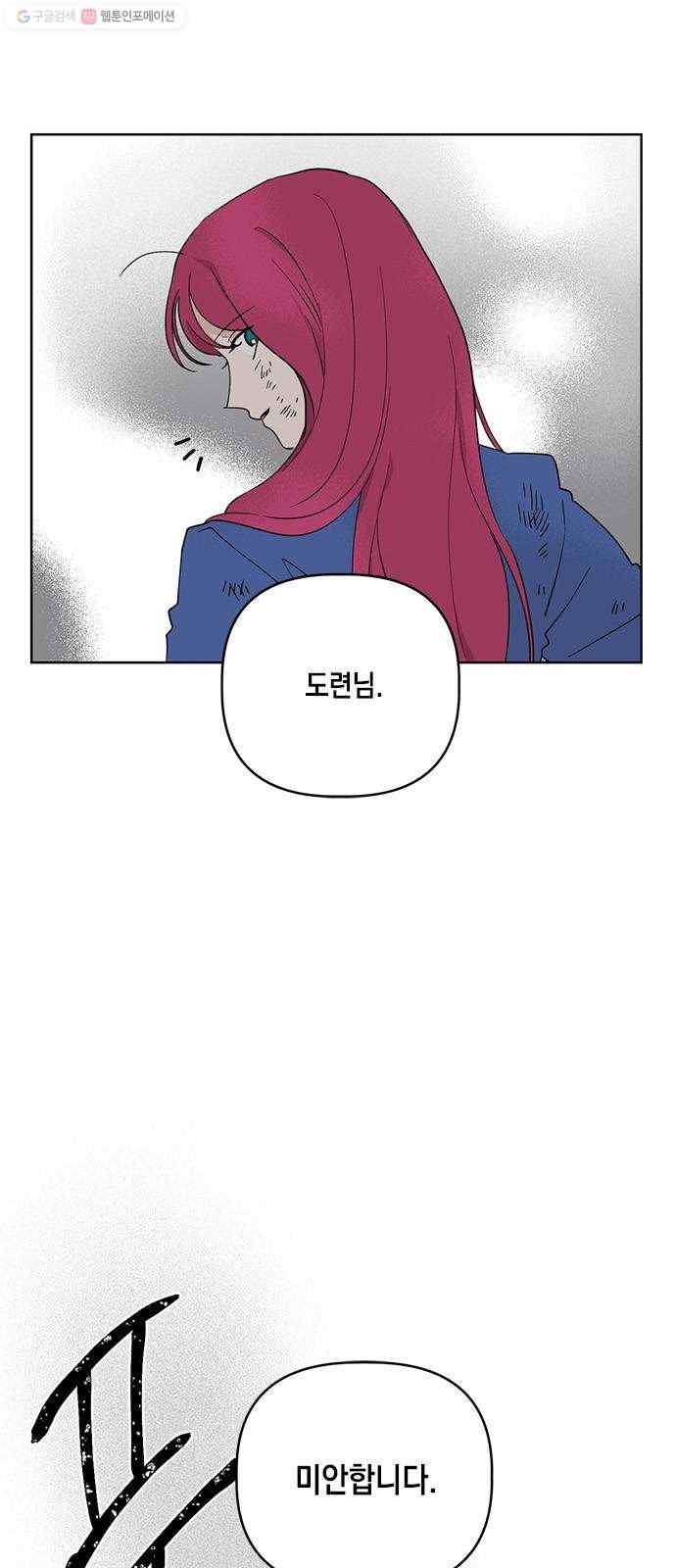 필살VS로맨스 49화. 불길한 전개 6