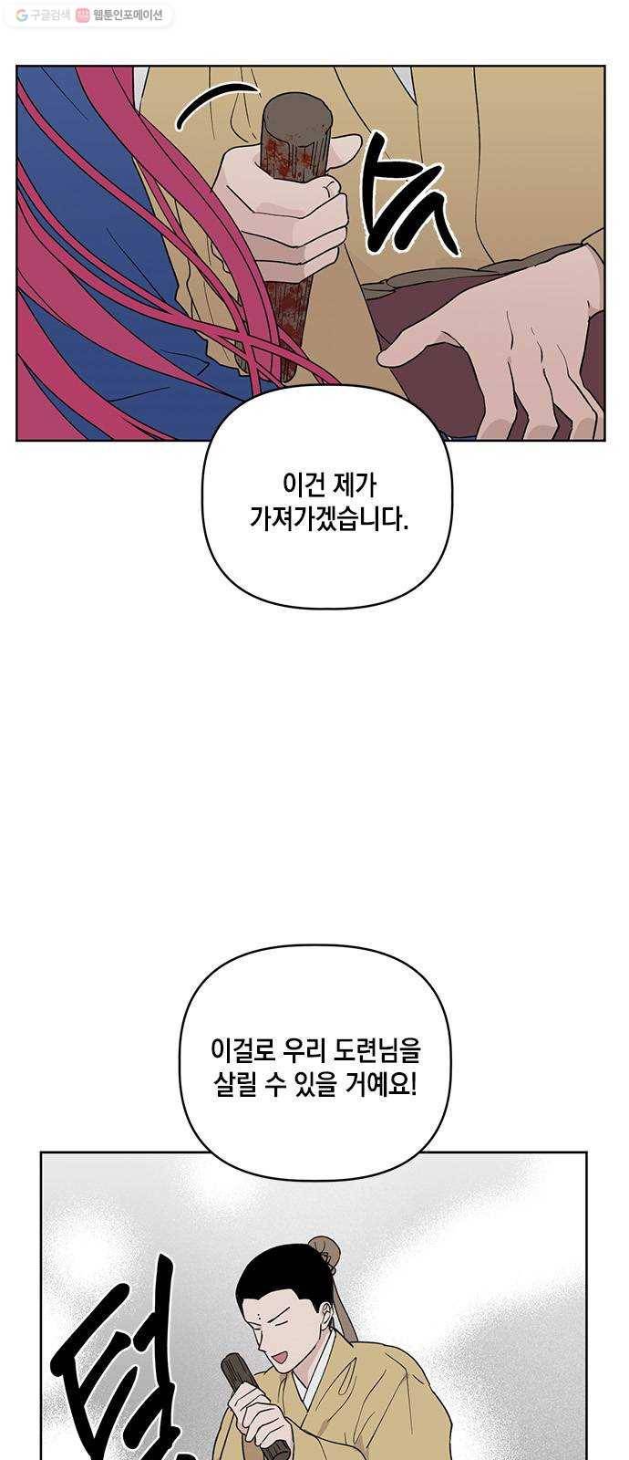 필살VS로맨스 49화. 불길한 전개 9