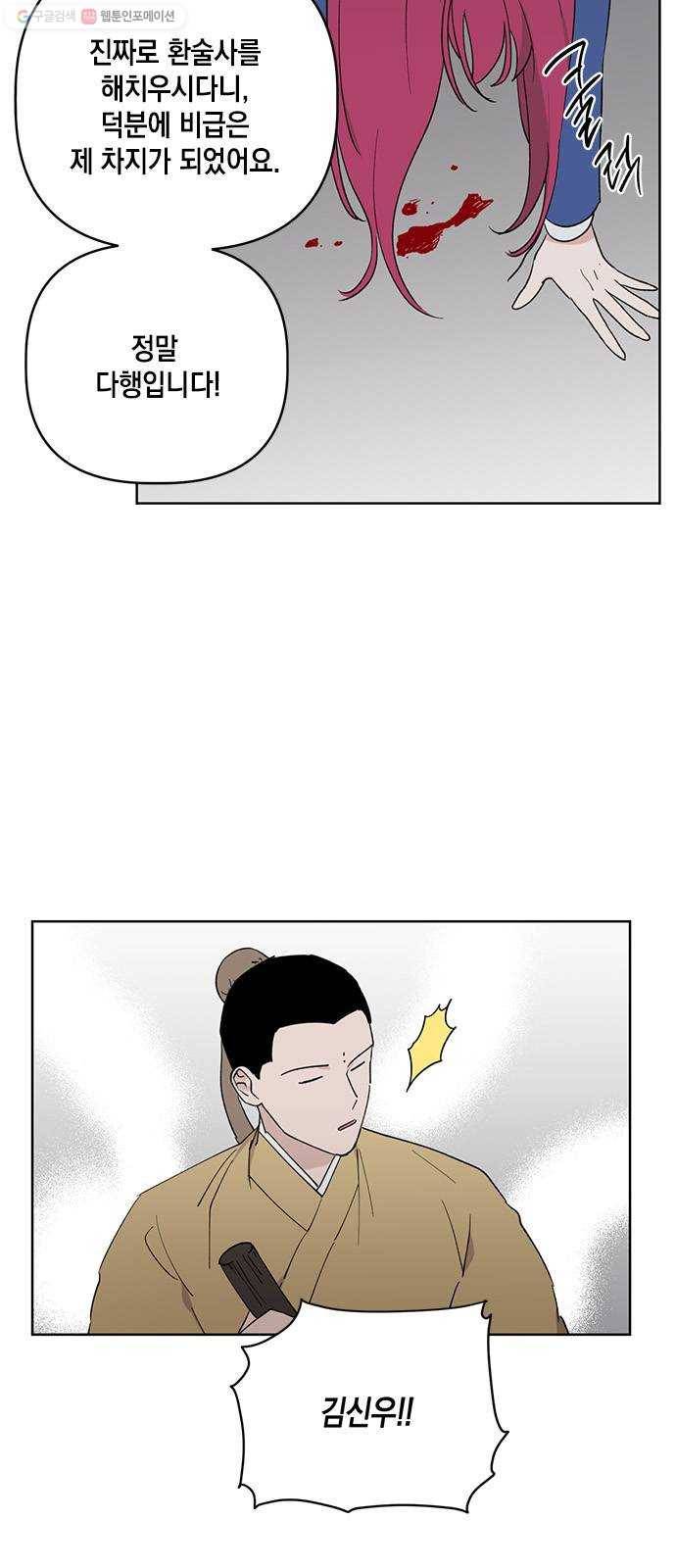 필살VS로맨스 49화. 불길한 전개 11
