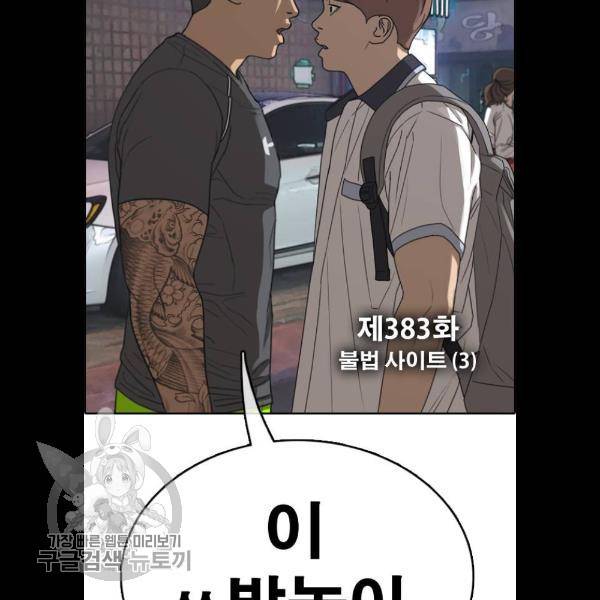 프리드로우 383화 13