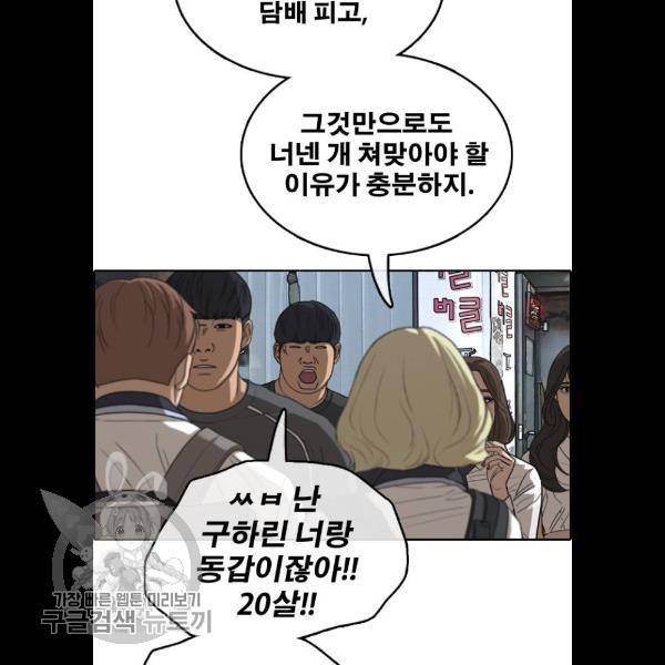 프리드로우 383화 33