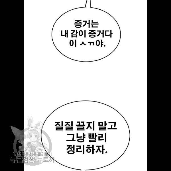 프리드로우 383화 45