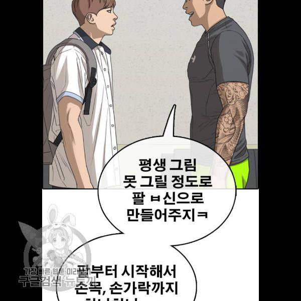 프리드로우 383화 67