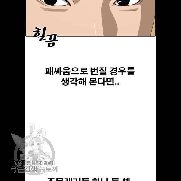 프리드로우 383화 75