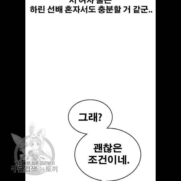 프리드로우 383화 78