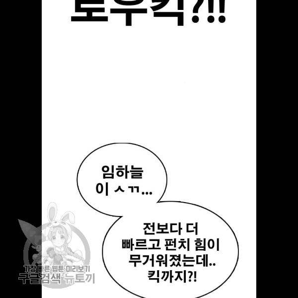 프리드로우 383화 90