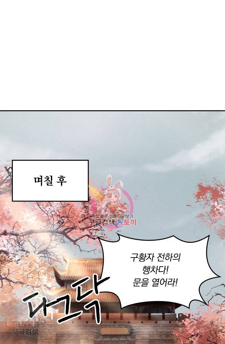 폭군이 내 새끼가 되었습니다 29화 1