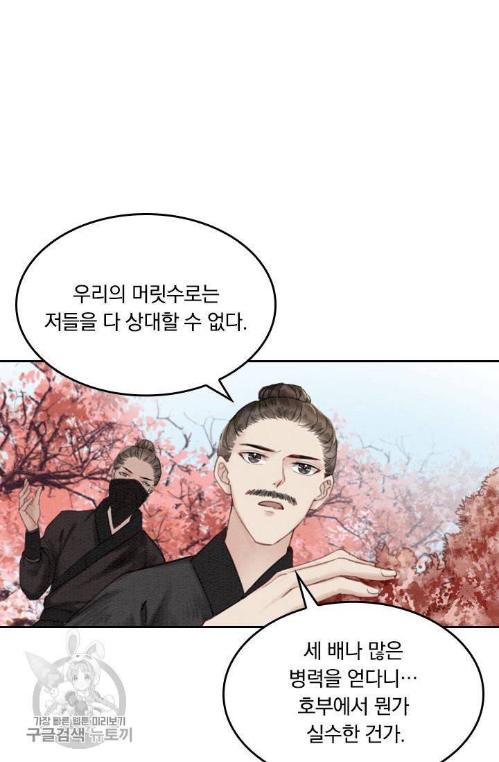 폭군이 내 새끼가 되었습니다 29화 5