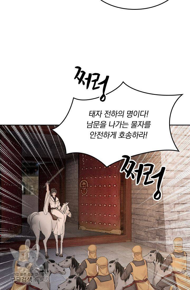 폭군이 내 새끼가 되었습니다 29화 6