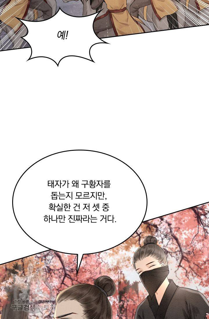 폭군이 내 새끼가 되었습니다 29화 7
