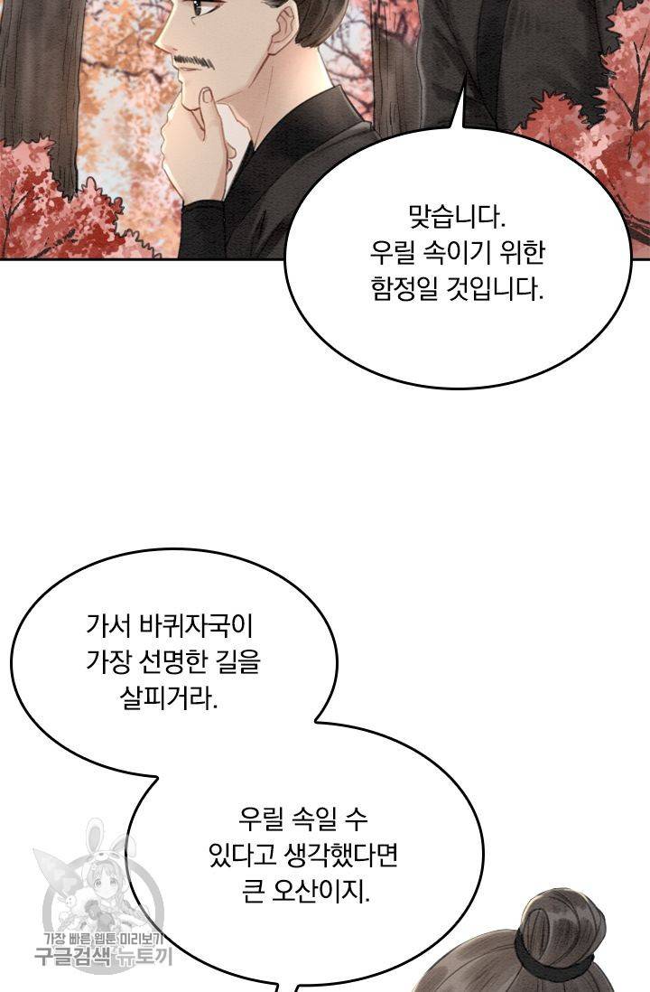 폭군이 내 새끼가 되었습니다 29화 8