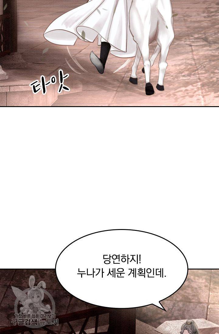 폭군이 내 새끼가 되었습니다 29화 17