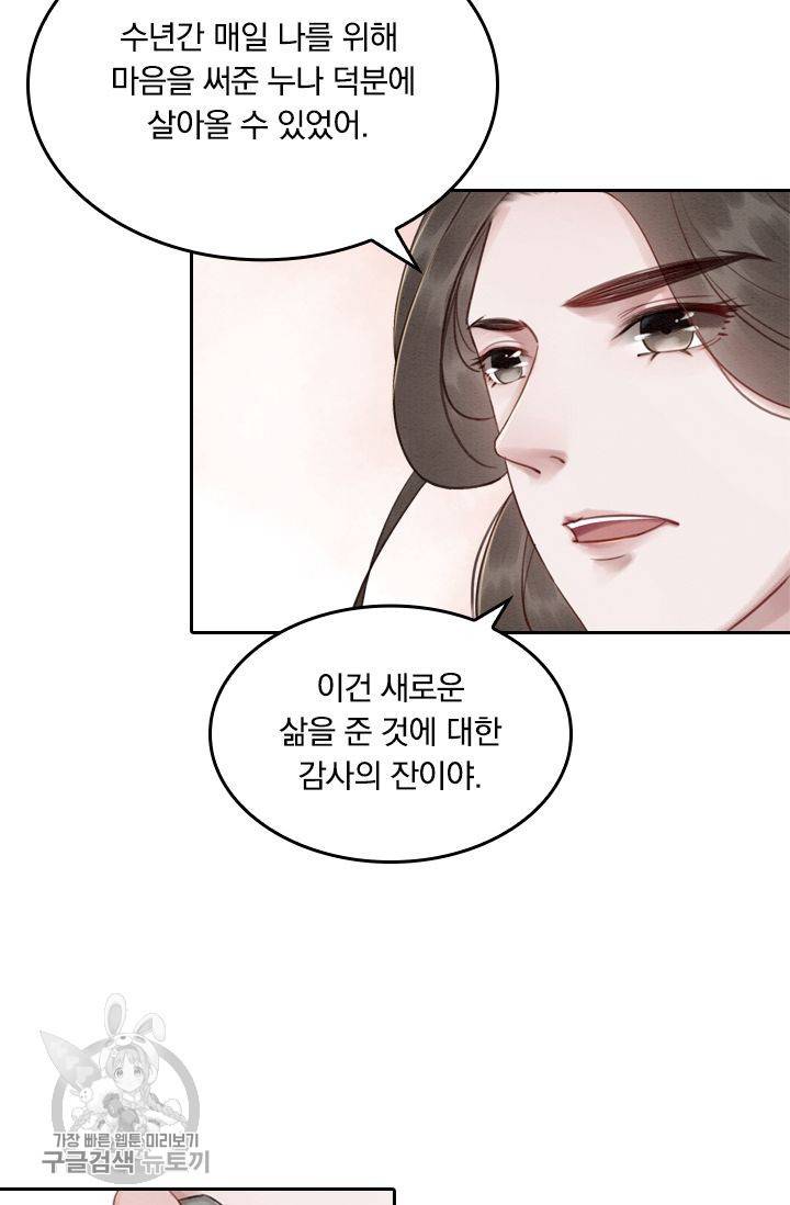 폭군이 내 새끼가 되었습니다 29화 22