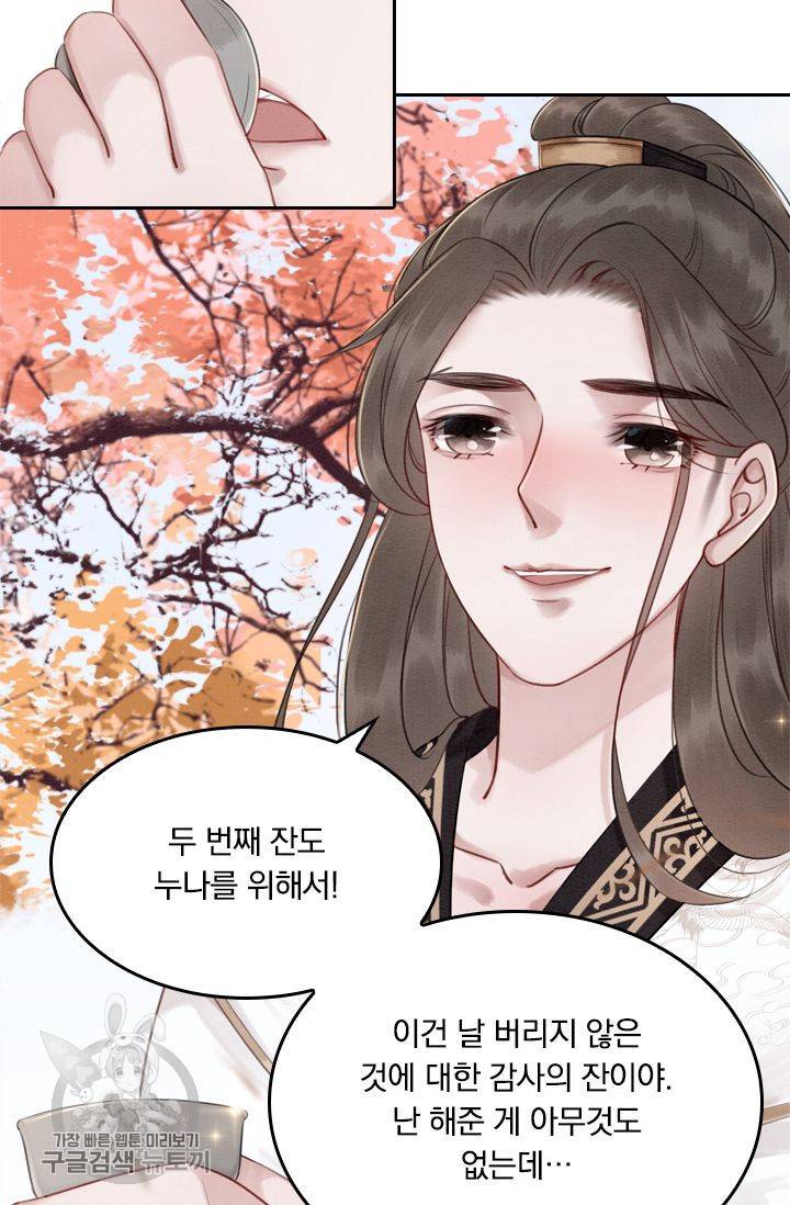 폭군이 내 새끼가 되었습니다 29화 23
