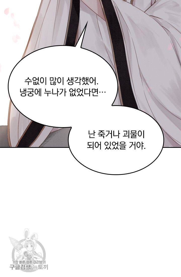 폭군이 내 새끼가 되었습니다 29화 28