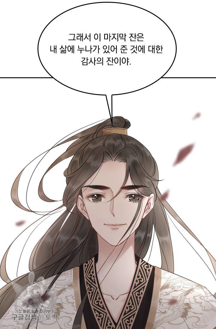 폭군이 내 새끼가 되었습니다 29화 29