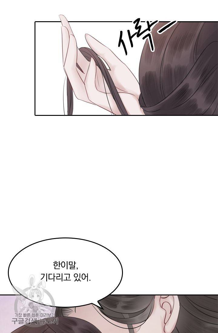 폭군이 내 새끼가 되었습니다 29화 33