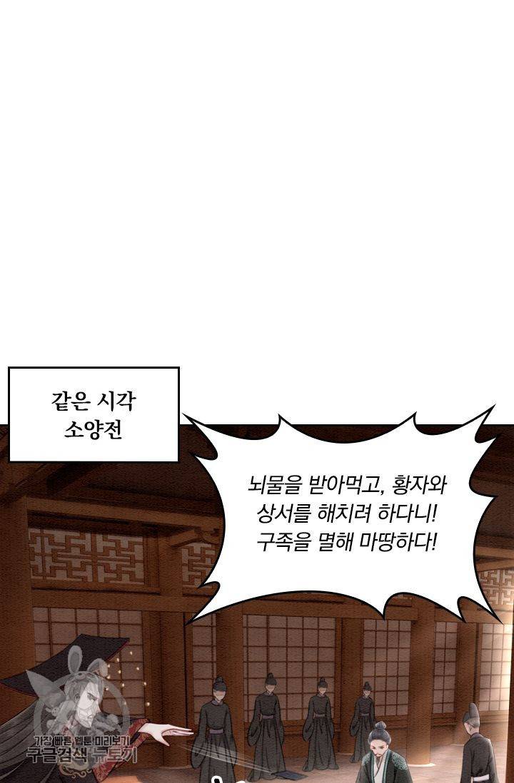 폭군이 내 새끼가 되었습니다 29화 43