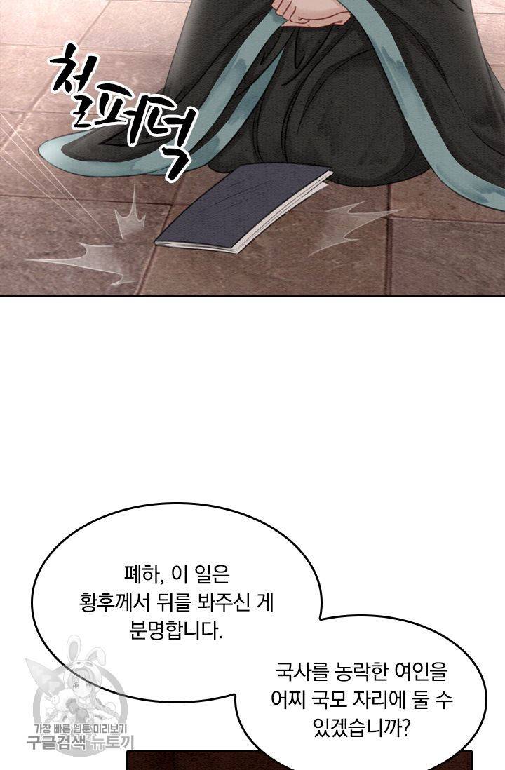 폭군이 내 새끼가 되었습니다 29화 45