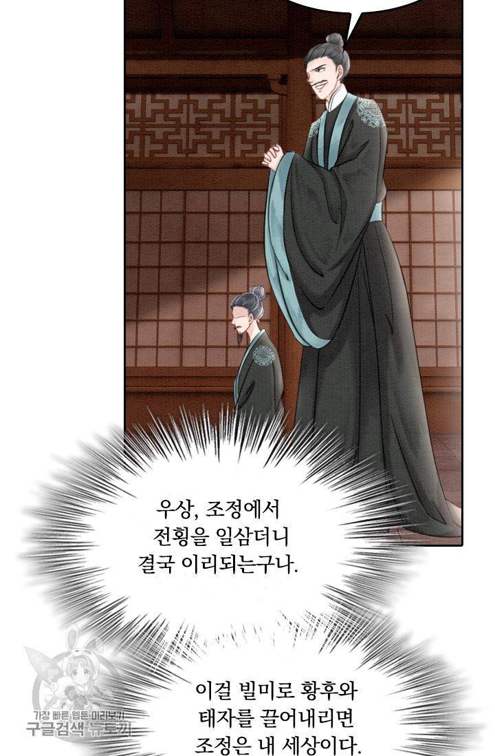 폭군이 내 새끼가 되었습니다 29화 46