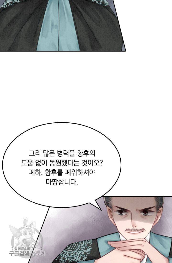 폭군이 내 새끼가 되었습니다 29화 48