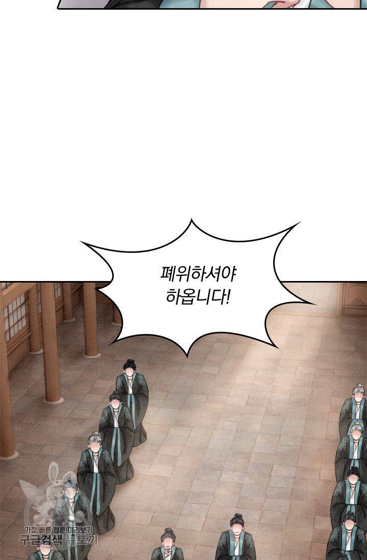 폭군이 내 새끼가 되었습니다 29화 49