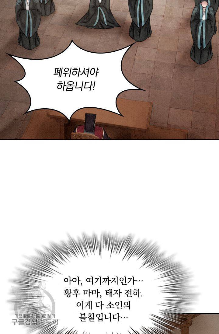 폭군이 내 새끼가 되었습니다 29화 50