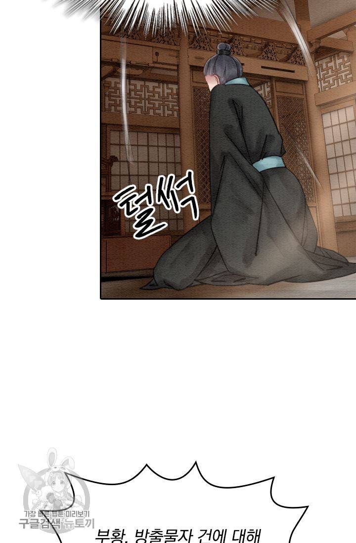 폭군이 내 새끼가 되었습니다 29화 51