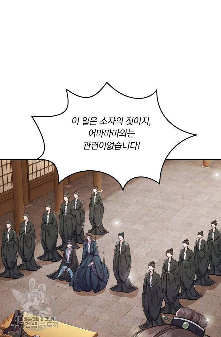폭군이 내 새끼가 되었습니다 29화 53