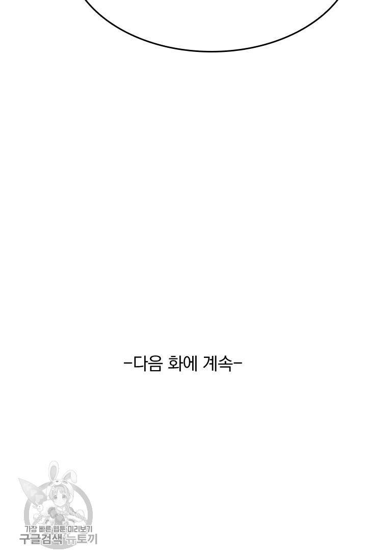 폭군이 내 새끼가 되었습니다 29화 55