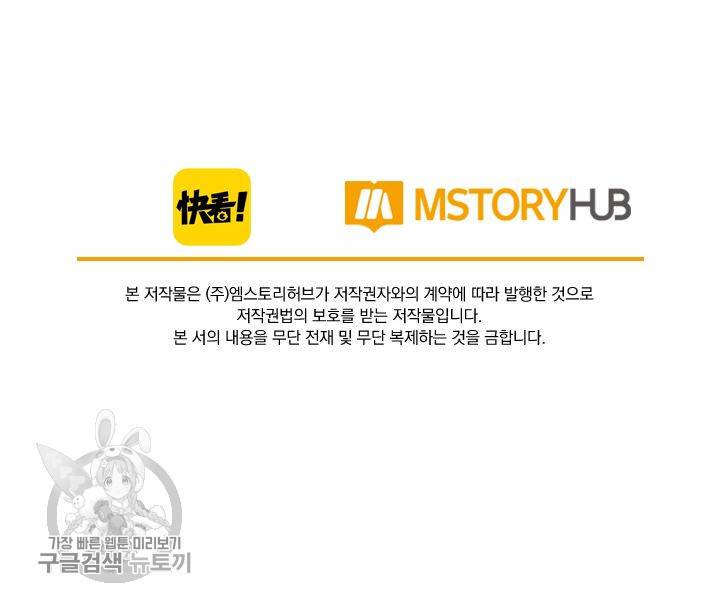 폭군이 내 새끼가 되었습니다 29화 56