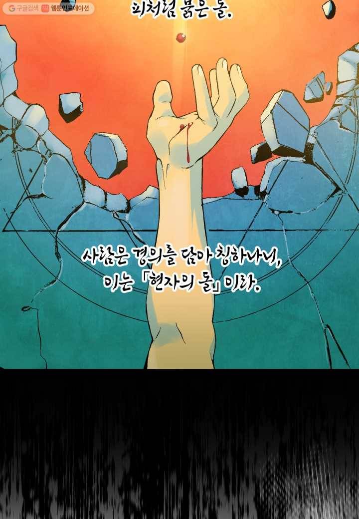 강철의 연금술사 30화 2