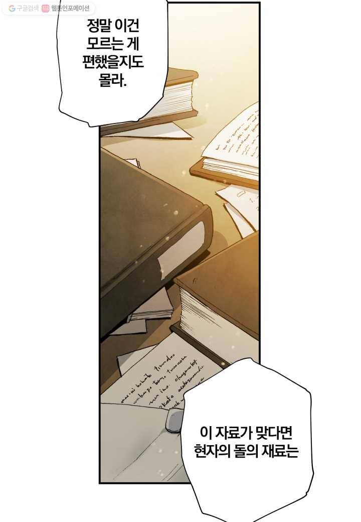 강철의 연금술사 30화 4